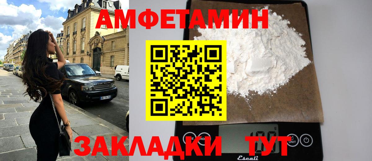 АМФЕТАМИН VHQ  Amphetamine  АМФ  Вход с VPN  Псков 