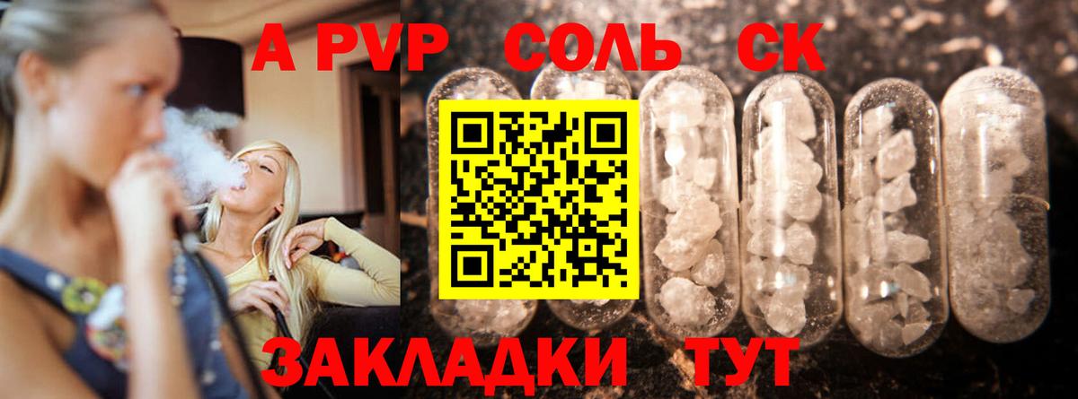 A PVP кристаллы  A-PVP Соль  A-PVP крисы CK  Псков  Вход с VPN 