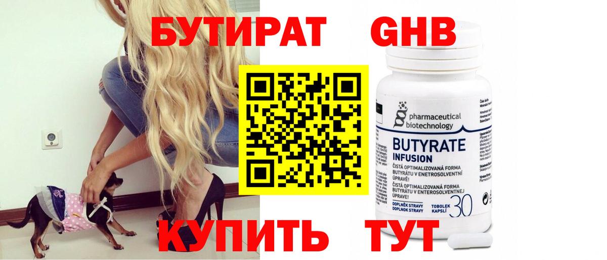 Бутират  БУТИРАТ оксана  Вход с VPN  Псков 