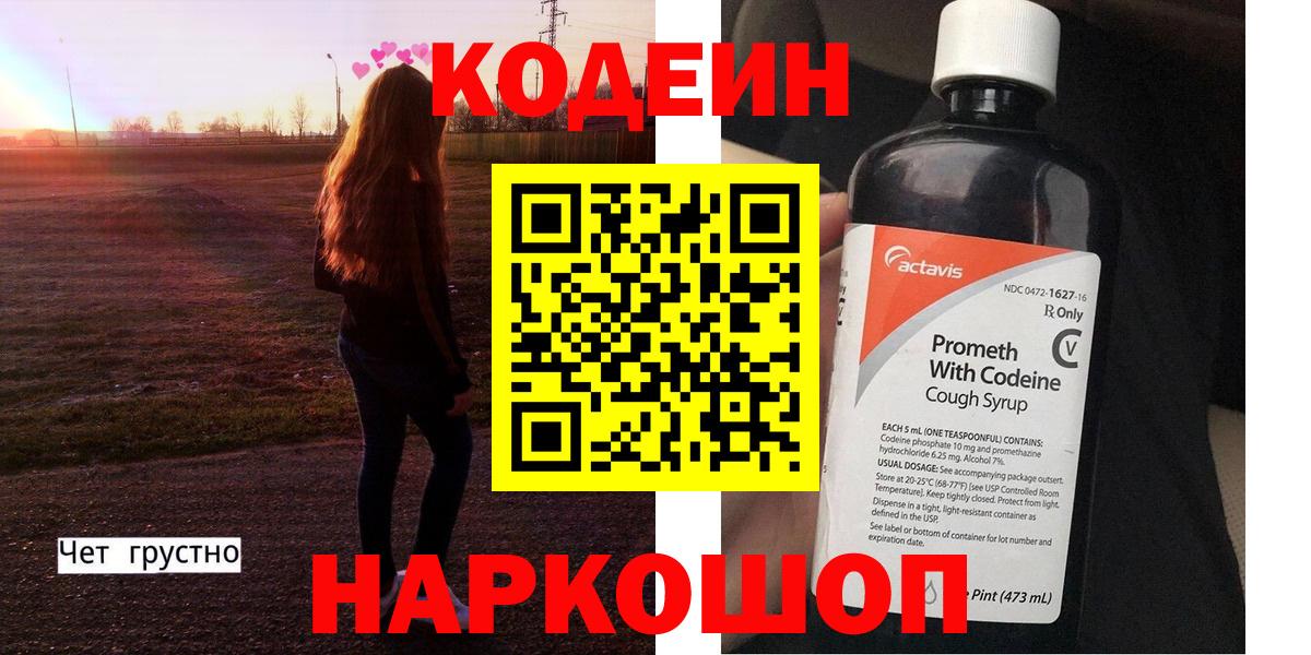 Codein Purple Drank  Codein Purple Drank  Вход с VPN  Псков 