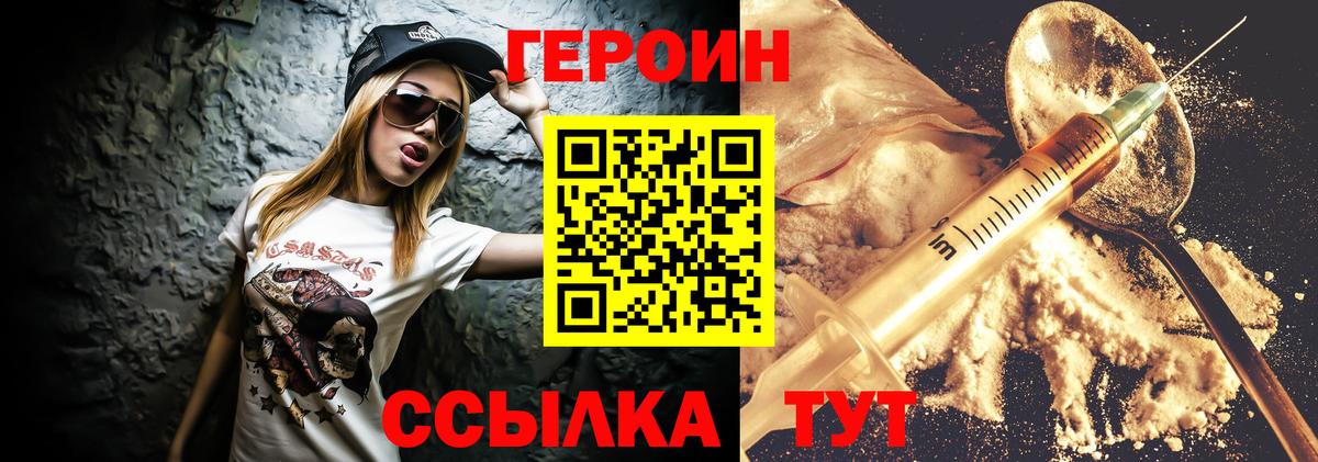Псков  ГЕРОИН Heroin  Вход с VPN 