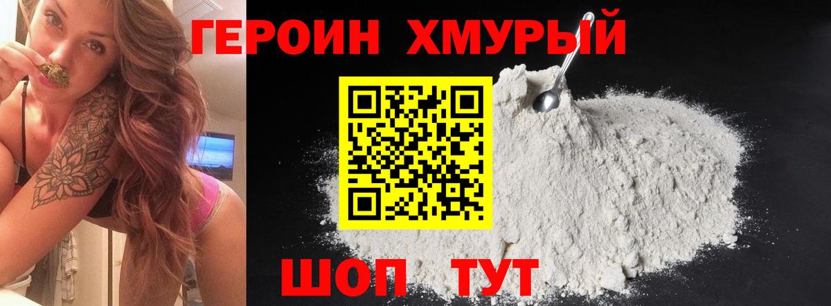 ГЕРОИН гречка Псков