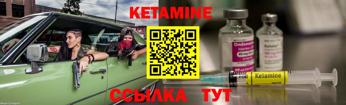 Кетамин ketamine Псков