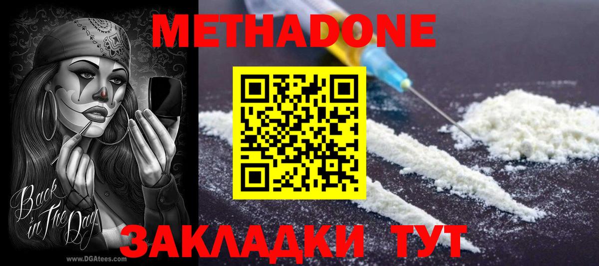 Метадон methadone Псков